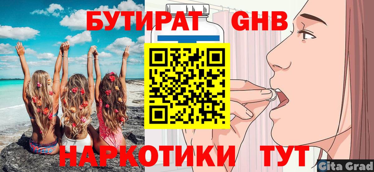 Бутират Butirat  Вход с VPN  Бутурлиновка 