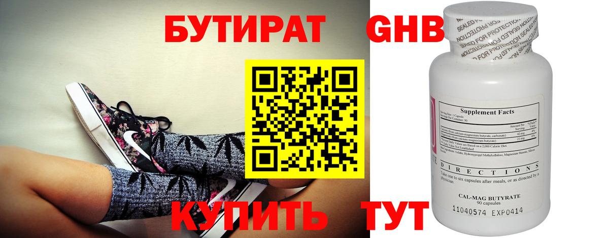 Бутират буратино Бутурлиновка