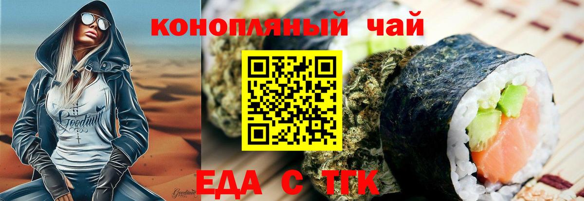Еда ТГК конопля  Вход с VPN  Бутурлиновка 
