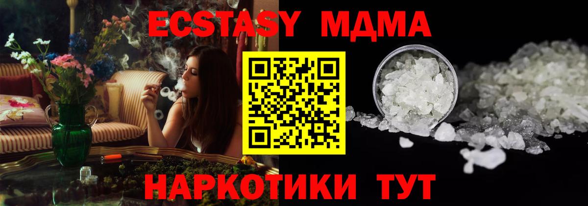 МДМА кристаллы  МДМА  Вход с VPN  Бутурлиновка  МДМА VHQ 