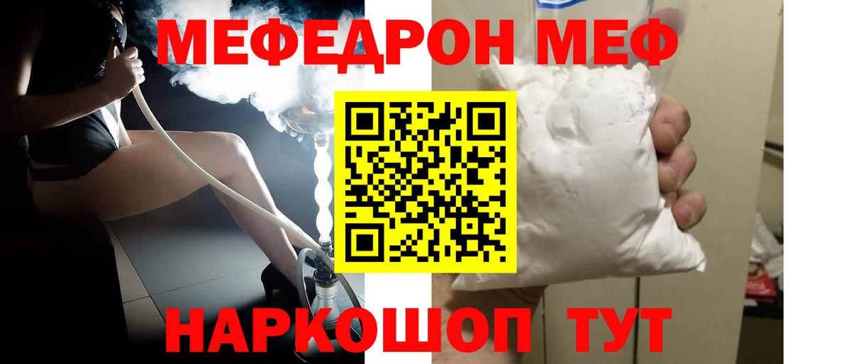 Бутурлиновка  МЕФ мука  МЯУ-МЯУ  Вход с VPN  МЕФ мяу мяу 