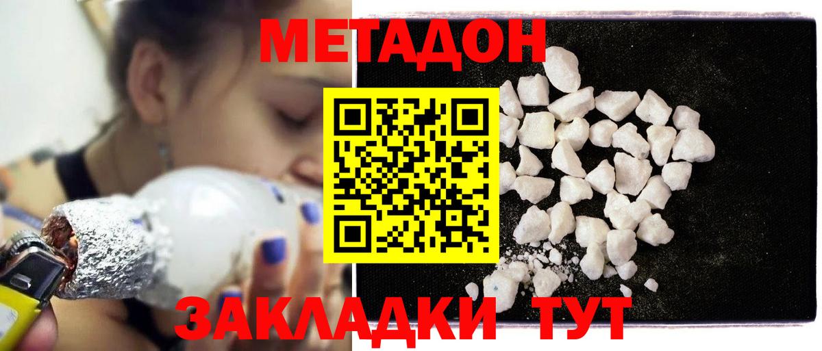 Метадон methadone  Метадон VHQ  Бутурлиновка  Вход с VPN 